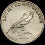 Жетон "А.С. Пушкин"