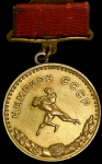 Золотая медаль "Чемпион СССР по борьбе"
