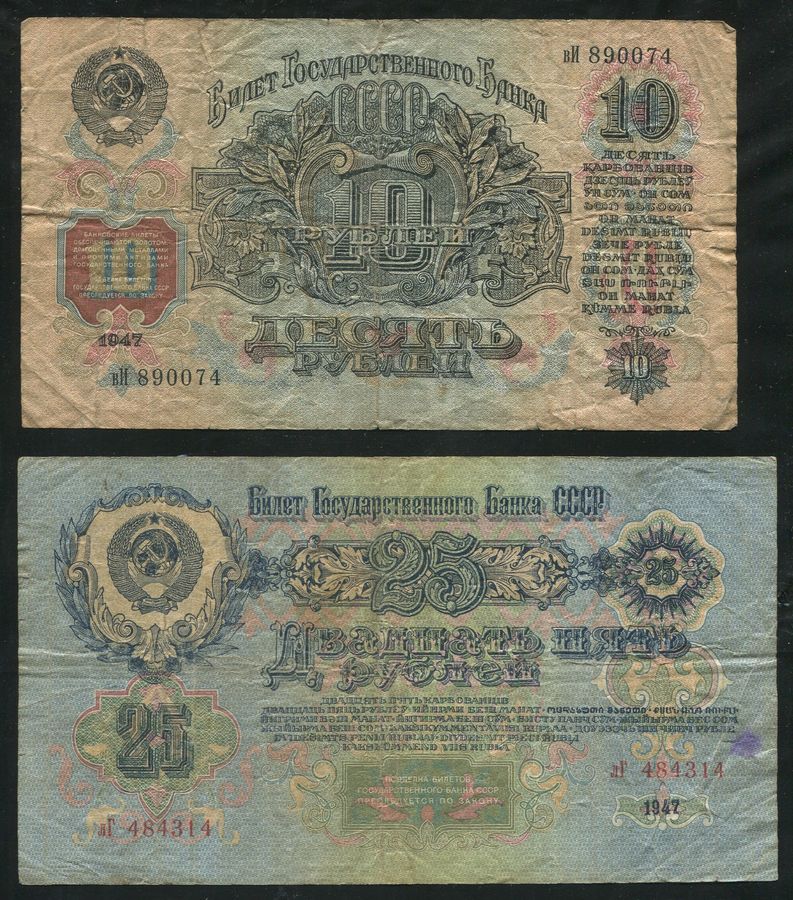 100 Рублей СССР 1947. 50 Рублей 1947. 10 Рублей 1947. Боны 1947.