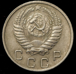 10 копеек 1957 (Фед. 500уе.)