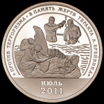 10 разменных знаков "Остров Шпицберген. Брейвик" 2011 СПМД