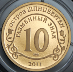 10 разменных знаков "Остров Шпицберген. Фукусима" 2011 СПМД