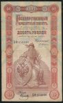 10 рублей 1894