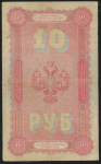 10 рублей 1894