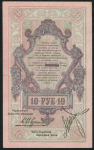 10 рублей 1918 (Северная Россия)