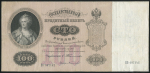 100 рублей 1898 (Тимашев, Китаев)