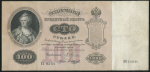 100 рублей 1898 (Плеске, Иванов)