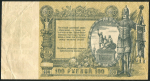 100 рублей 1919 (Ростов-на-Дону)