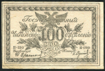 100 рублей 1920 (Чита)