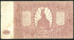 100 рублей 1920 (ВСЮР)