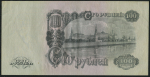 100 рублей 1947