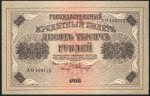 10000 рублей 1918