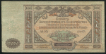 10000 рублей 1919 (ВСЮР) (серия АА)