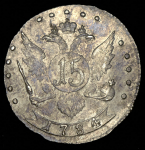 15 копеек 1784