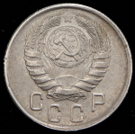 15 копеек 1943