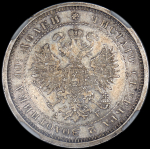 Полтина 1885 (в слабе) (АГ) (Бит. R1, тир. 511 экз.)