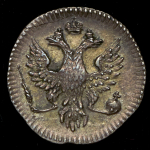 2 копейки 1757 "Ливонез"