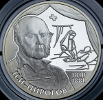 2 рубля 2010 "Н.И. Пирогов 1810-1881" СПМД