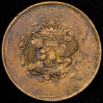 20 кэш 1907 (Китай)