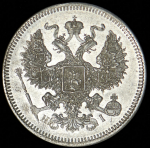 20 копеек 1872 СПБ-НI