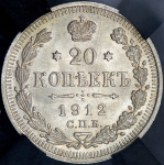 20 копеек 1912 (в слабе) СПБ-ЭБ