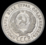 20 копеек 1924