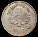 20 копеек 1935