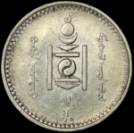 20 мунгу 1925 (Монголия)