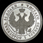 25 копеек 1848