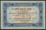 25 рублей 1923