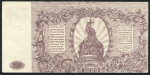 250 рублей 1920 (ВСЮР)