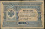 3 рубля 1898