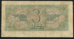 3 рубля 1938