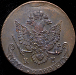 5 копеек 1783