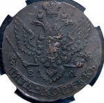 5 копеек 1791 (в слабе)