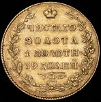 5 рублей 1826 СПБ-ПД