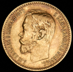 5 рублей 1898 (АГ)