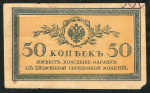 50 копеек 1915 (подделка)