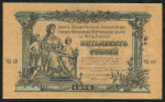 50 рублей 1919 (ВСЮР)