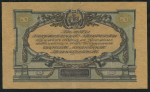 50 рублей 1919 (ВСЮР)