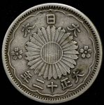 50 сен 1923 (Япония)