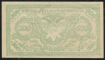 500 рублей 1920 (Чита)