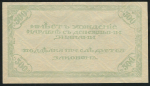 500 рублей 1920 (Чита)