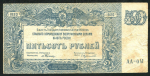 500 рублей 1920 (ВСЮР)