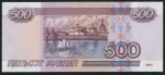 500 рублей 1997 (2001 г.)