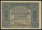 5000 рублей 1921