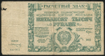 50000 рублей 1921