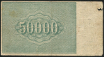 50000 рублей 1921