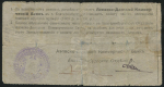 Чек 3 рубля 1918 (Азовско-Донской коммерческий банк, Екатеринбург)