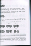 Книга Клещинов, Муравьева "Атлас таманских подражаний римским денариям" 2022 (НОВИНКА, с автографом)